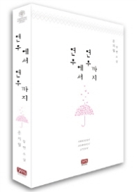 연우에서 연우까지